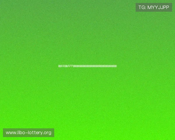 下载KK体育APP畅享世界杯实时直播、赛事分析与精彩回放,满足足球迷的多样需求 下载KK体育APP畅享世界杯实时直播、赛事分析与精彩回放,满足足球迷的多样需求
